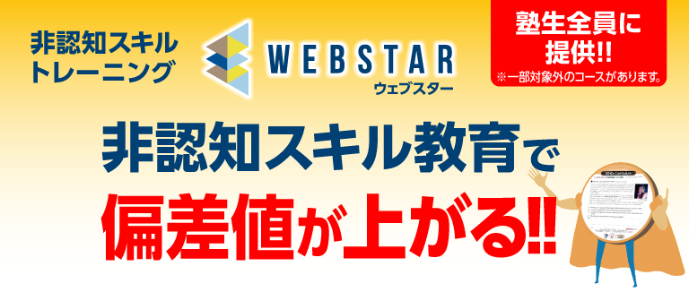 WEBSTAR