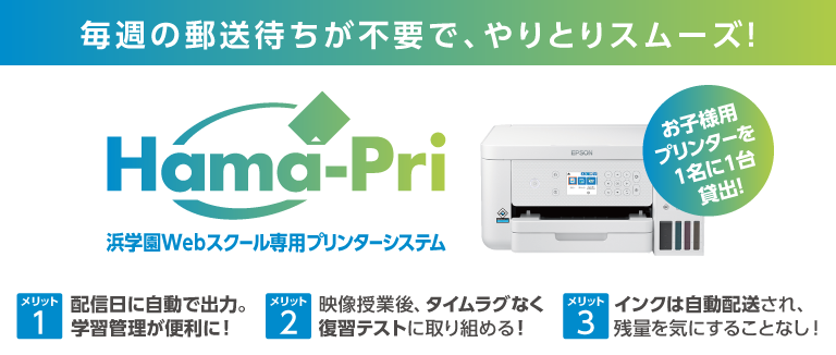 Hama-Pri